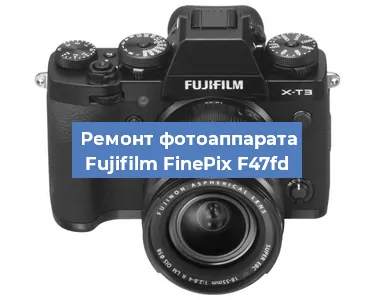 Замена экрана на фотоаппарате Fujifilm FinePix F47fd в Белгороде